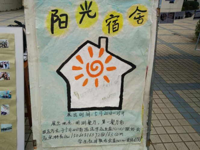 福建衛(wèi)生職業(yè)技術(shù)學(xué)院第八屆“5·25”大學(xué)生心理健康系列之陽光宿舍展新聞播報