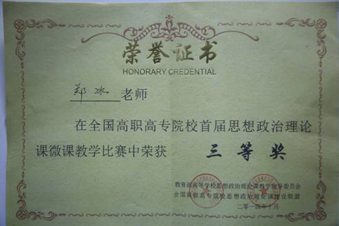 我院教師參加全國高職高專院校思政課建設(shè)聯(lián)盟第二屆年會(huì)