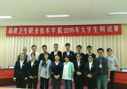 福建衛(wèi)生職業(yè)技術(shù)學(xué)院2015年大學(xué)生辯論賽（二）