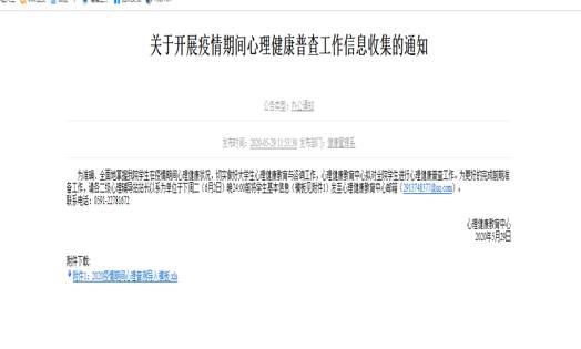 復(fù)學(xué)心理測評通知圖片