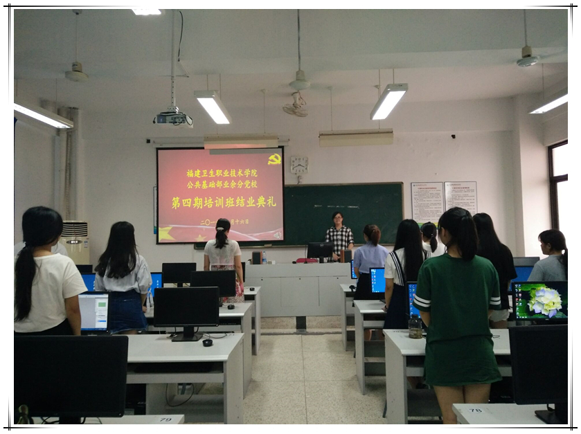 思政教研部第四期業(yè)余黨校結(jié)業(yè)典禮