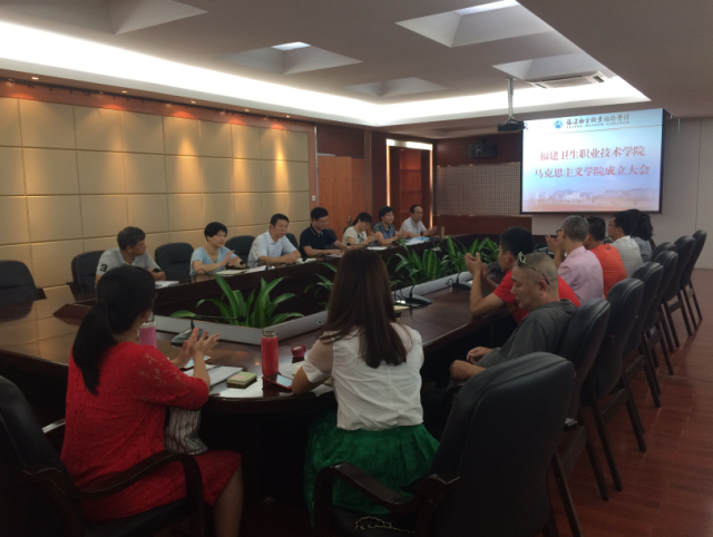 我院召開馬克思主義學(xué)院成立大會